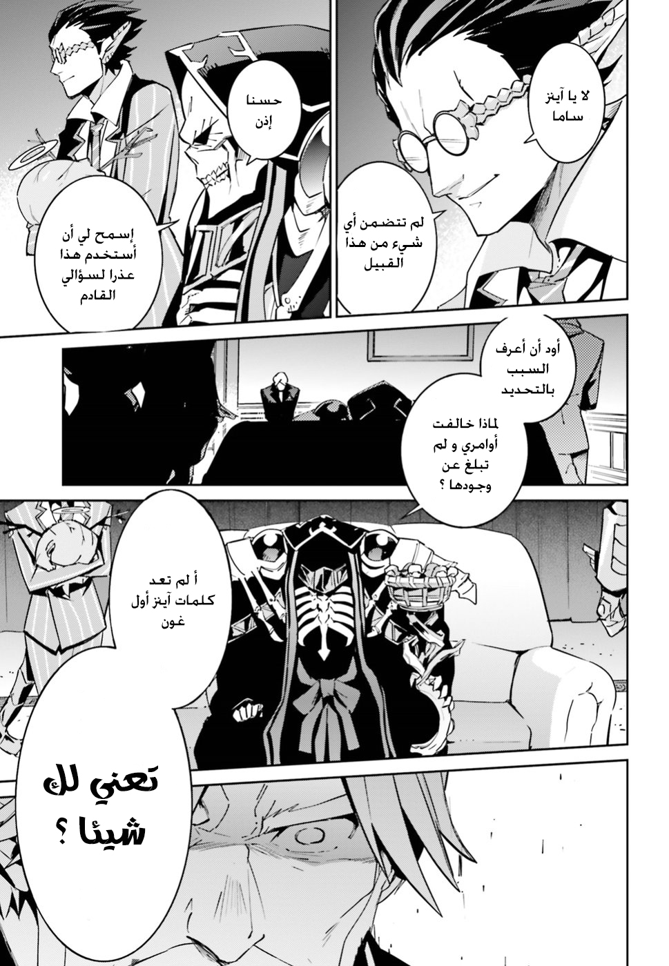 Overlord: Chapter 40 - Page 6