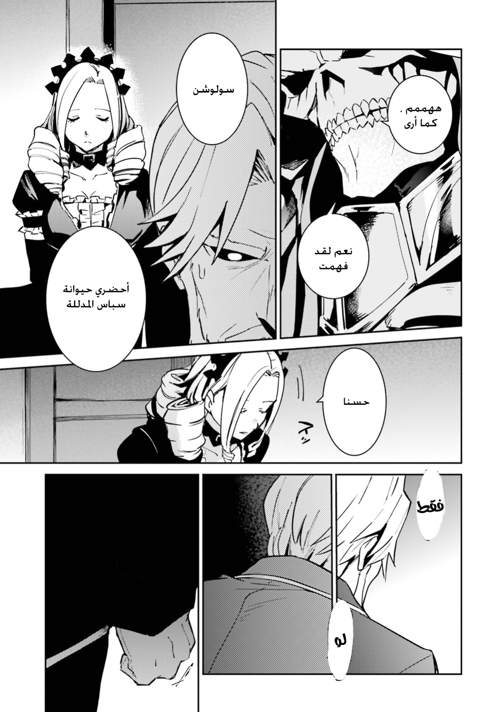 Overlord: Chapter 40 - Page 8