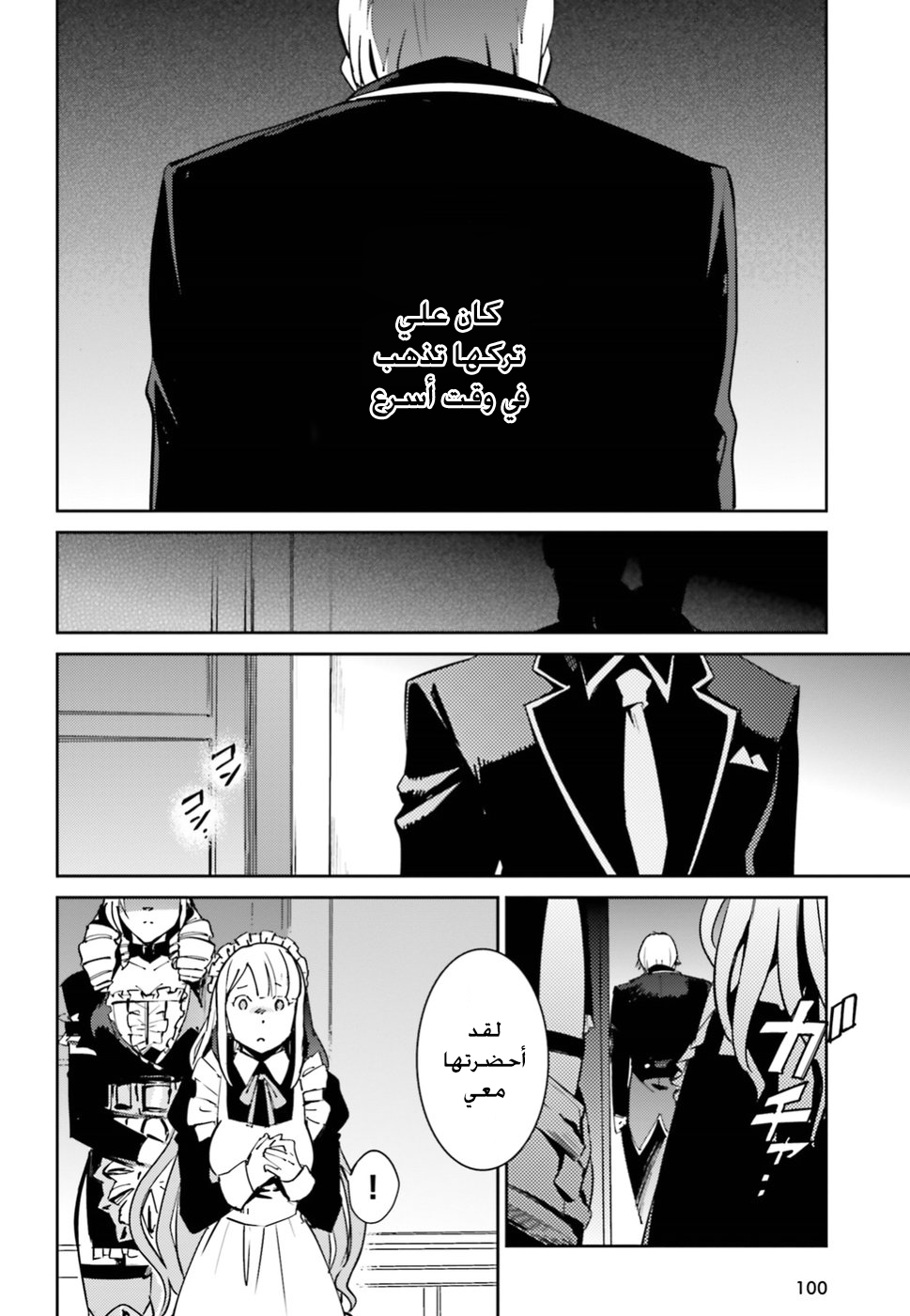 Overlord: Chapter 40 - Page 9