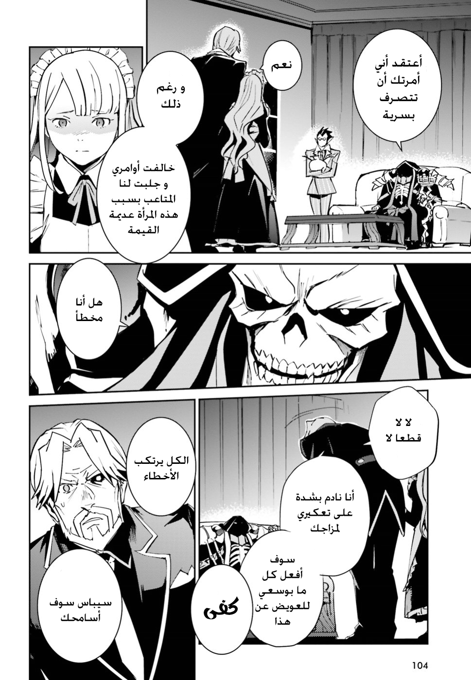 Overlord: Chapter 40 - Page 13