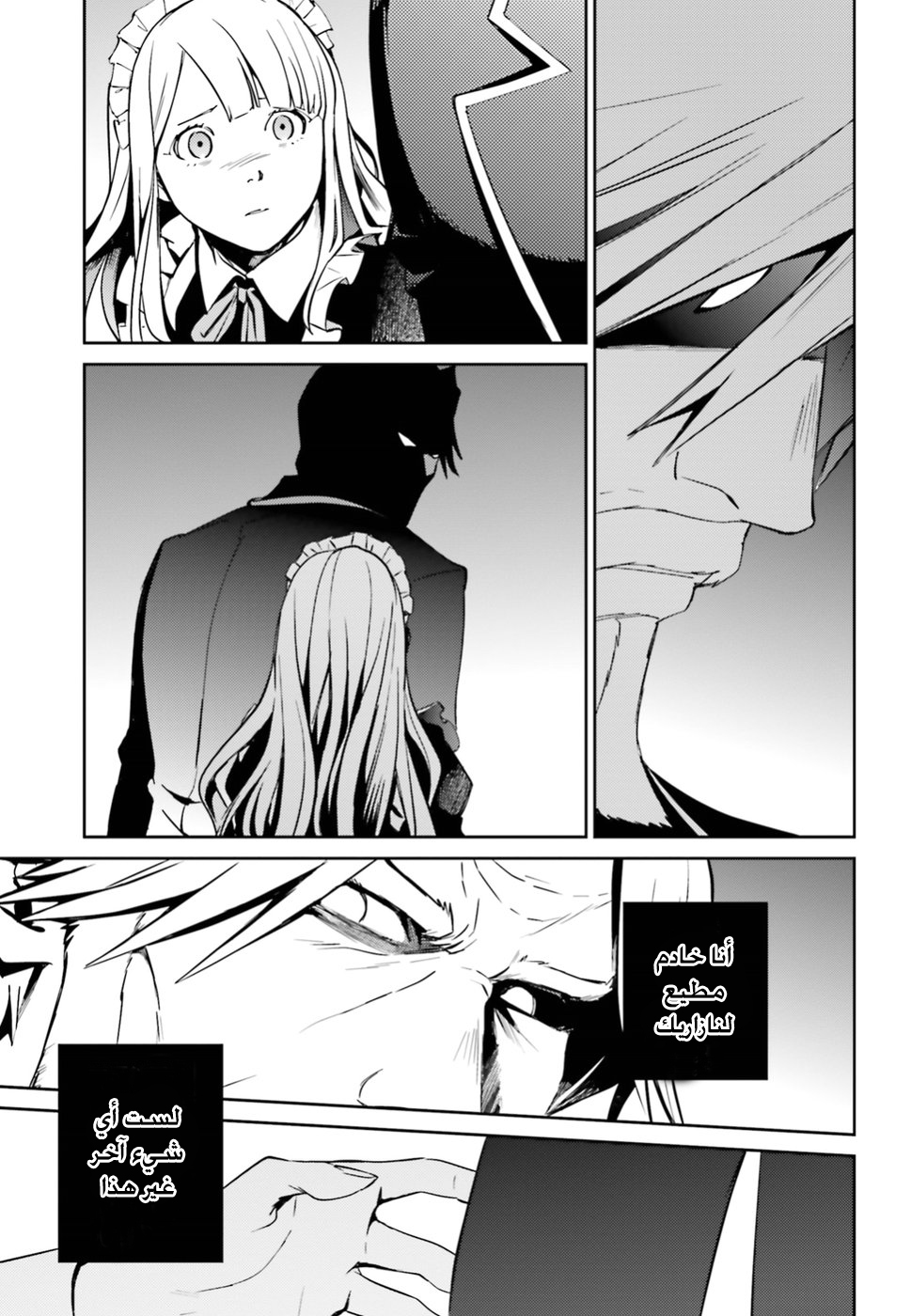 Overlord: Chapter 40 - Page 16