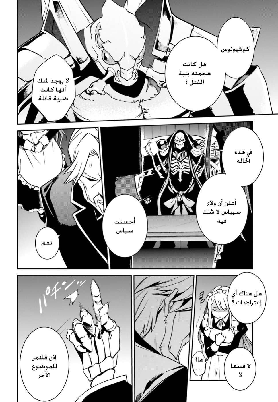 Overlord: Chapter 40 - Page 20