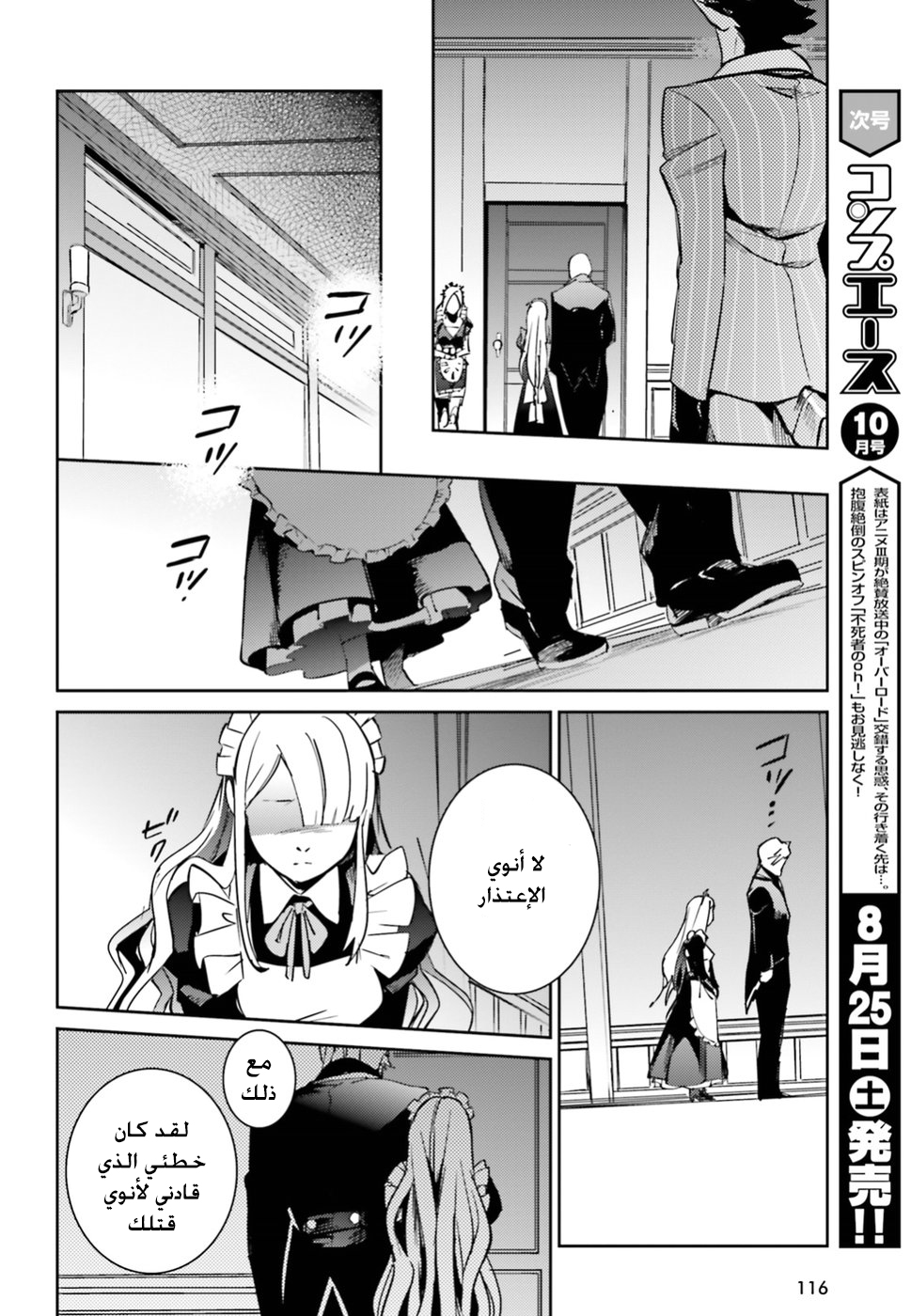 Overlord: Chapter 40 - Page 24