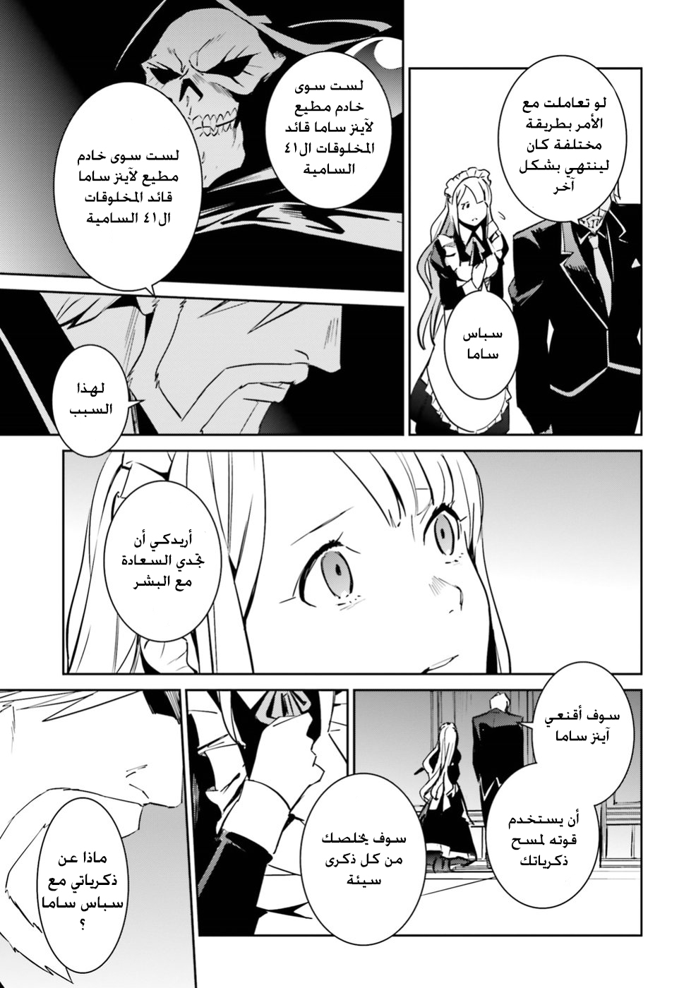 Overlord: Chapter 40 - Page 25