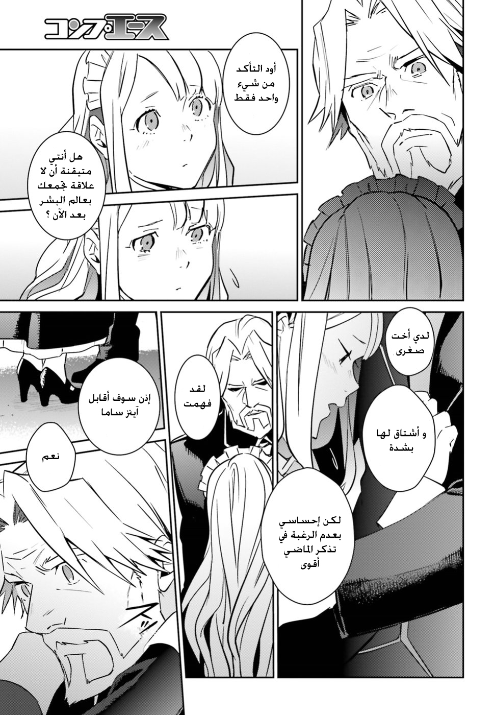 Overlord: Chapter 40 - Page 29