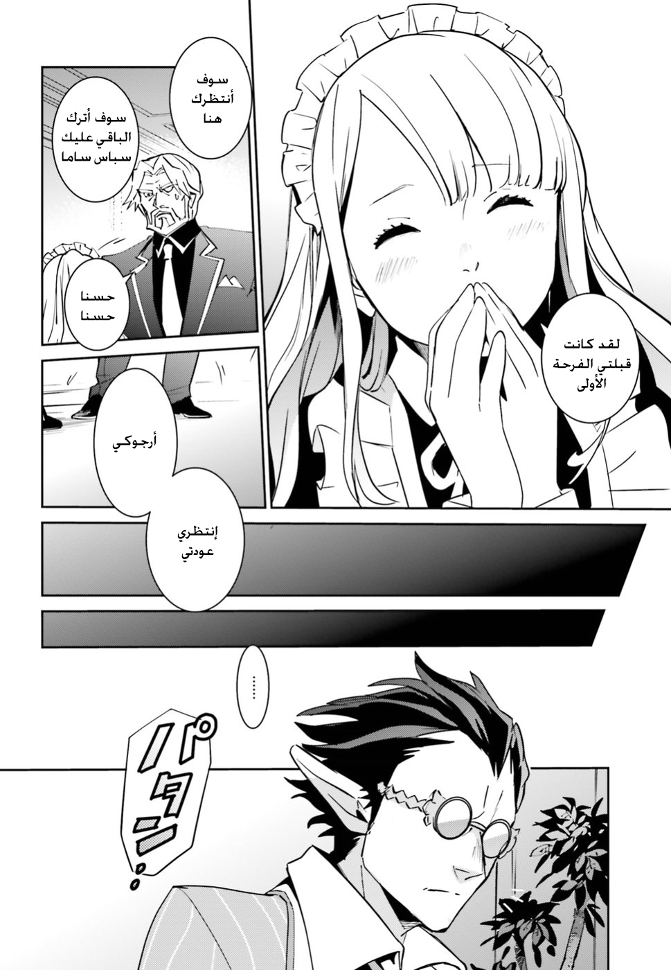 Overlord: Chapter 40 - Page 31