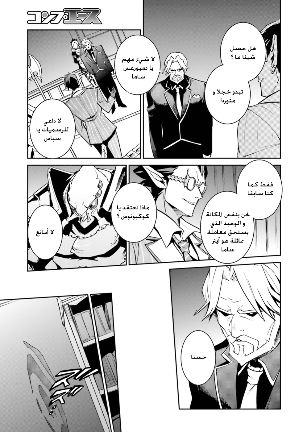Overlord: Chapter 40 - Page 32