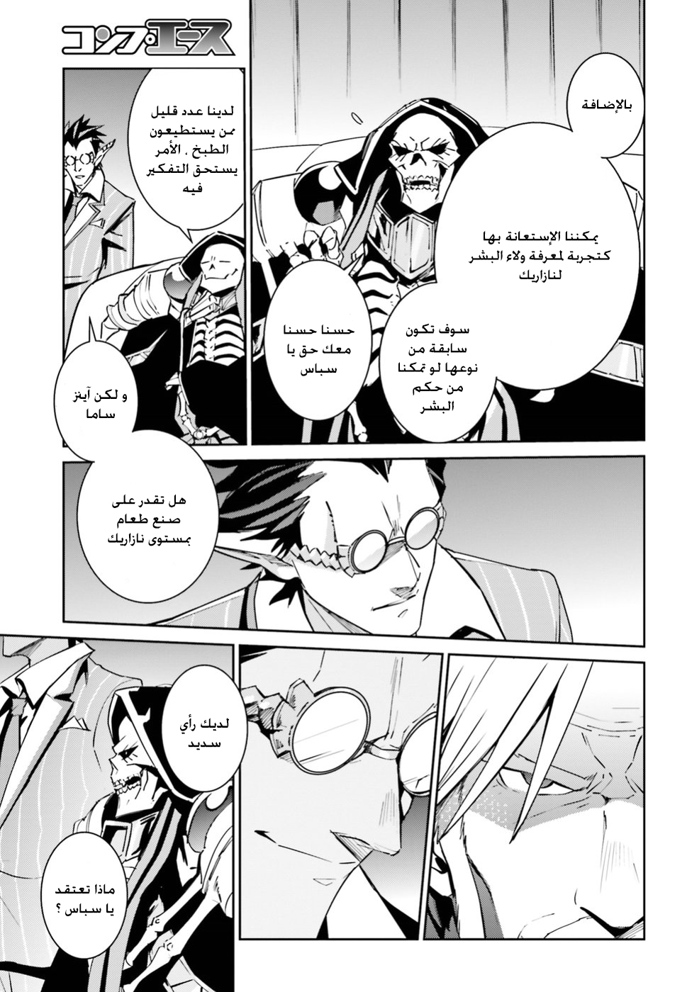 Overlord: Chapter 40 - Page 38