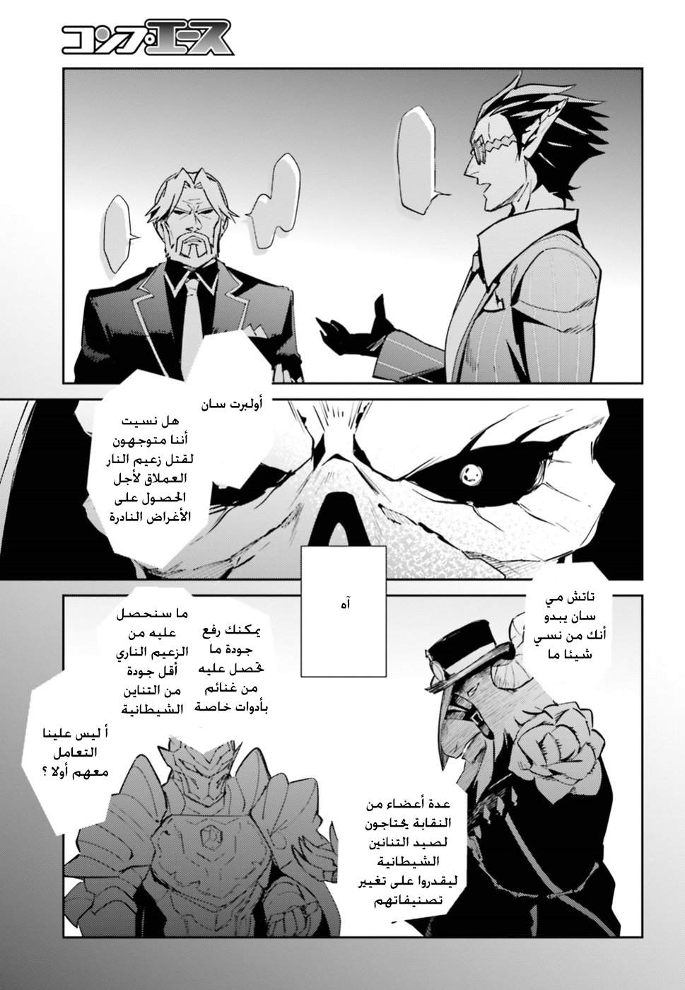 Overlord: Chapter 40 - Page 40