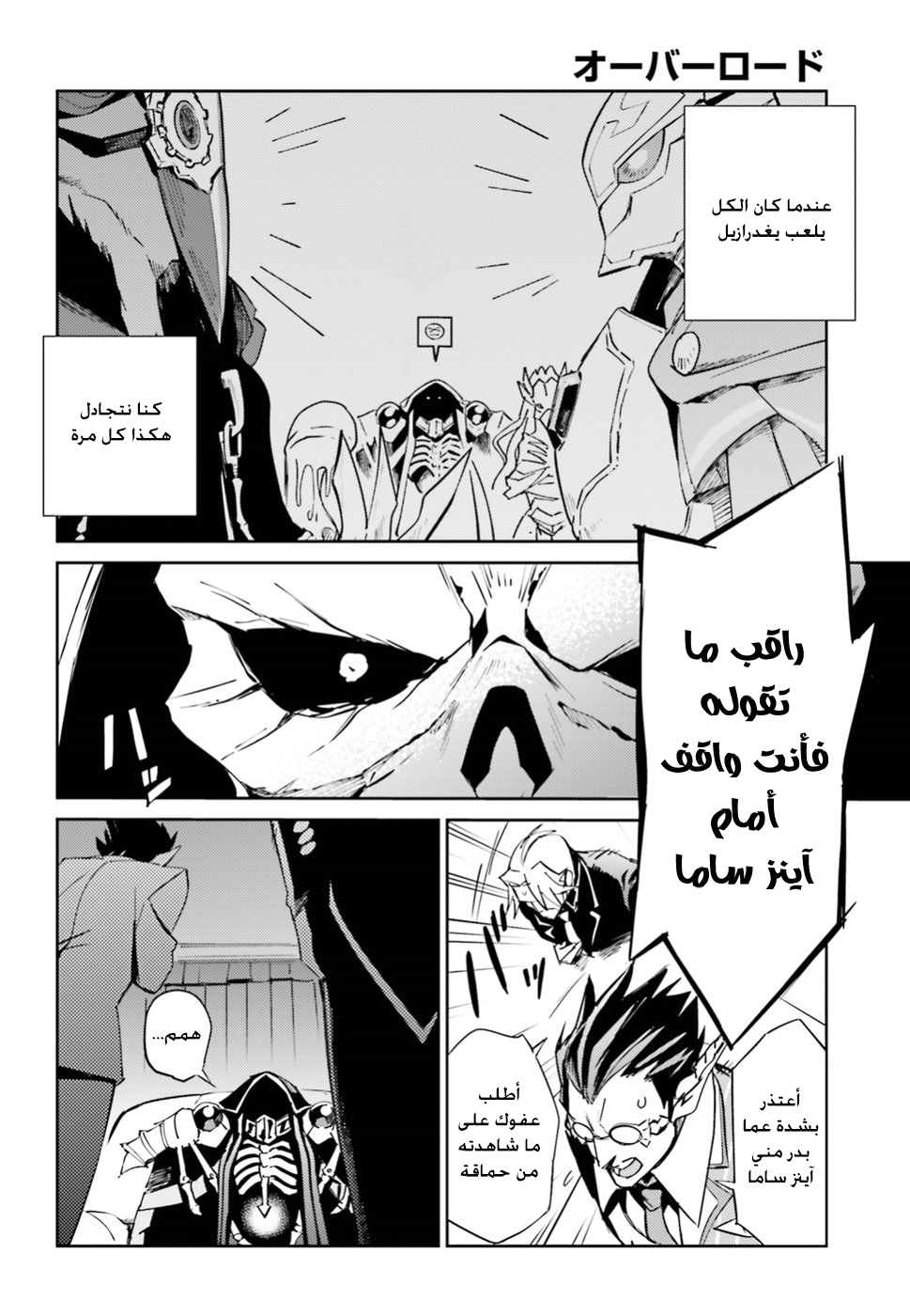 Overlord: Chapter 40 - Page 41