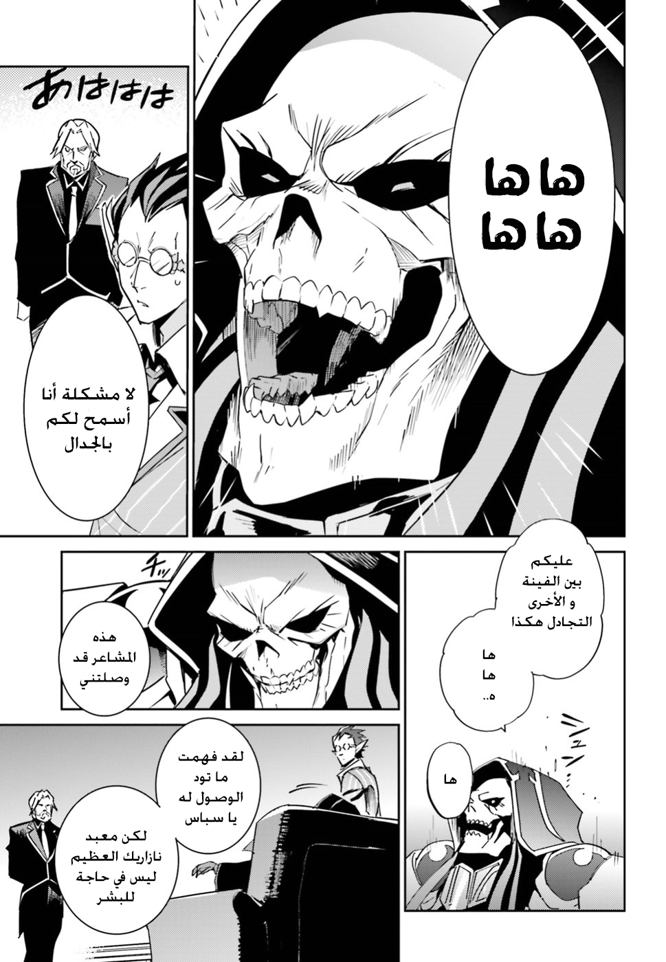 Overlord: Chapter 40 - Page 42