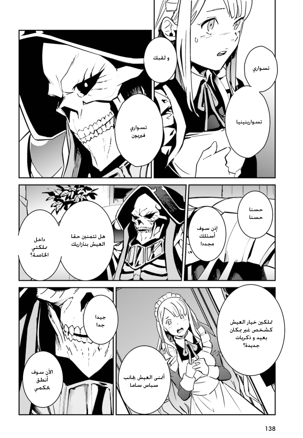 Overlord: Chapter 40 - Page 45