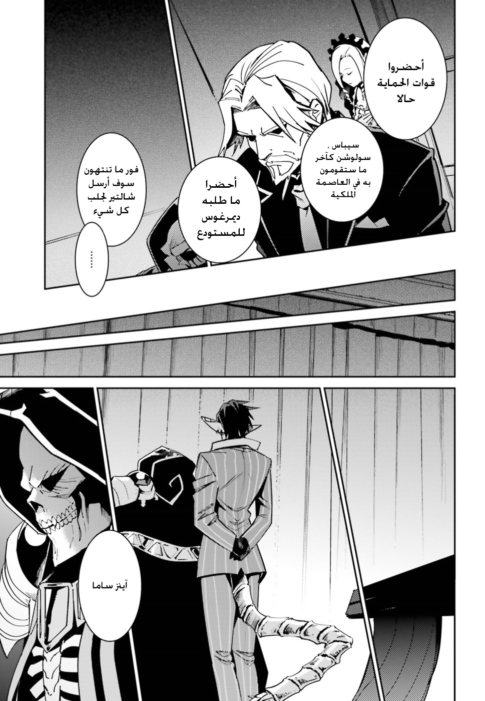 Overlord: Chapter 40 - Page 48