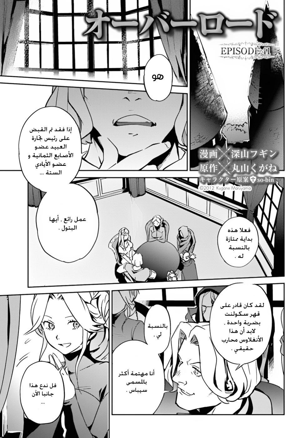 Overlord: Chapter 41 - Page 2