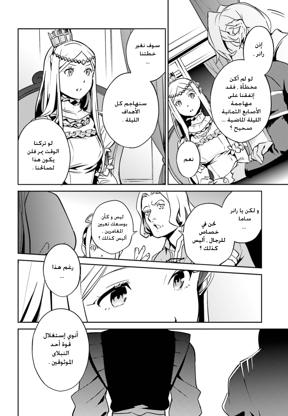 Overlord: Chapter 41 - Page 3