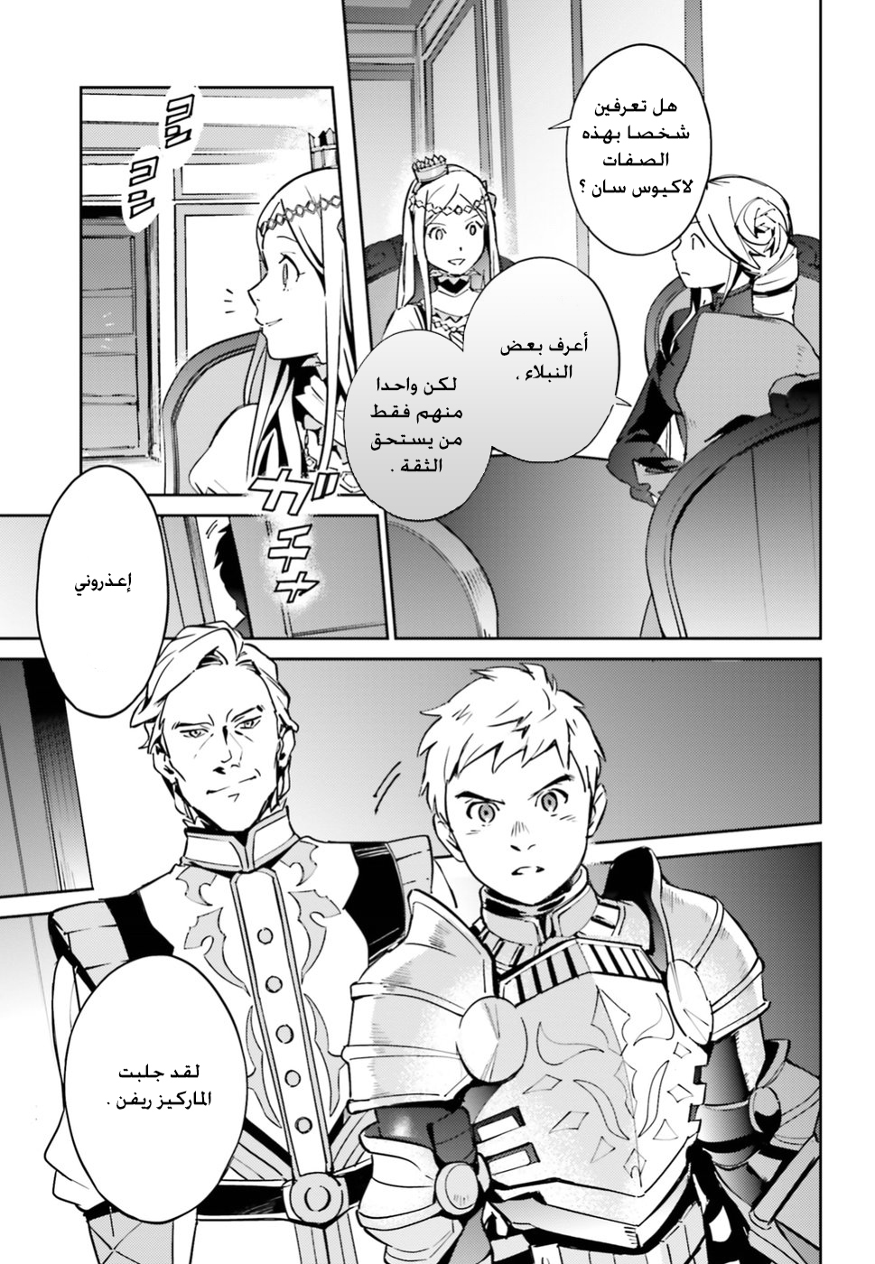 Overlord: Chapter 41 - Page 4
