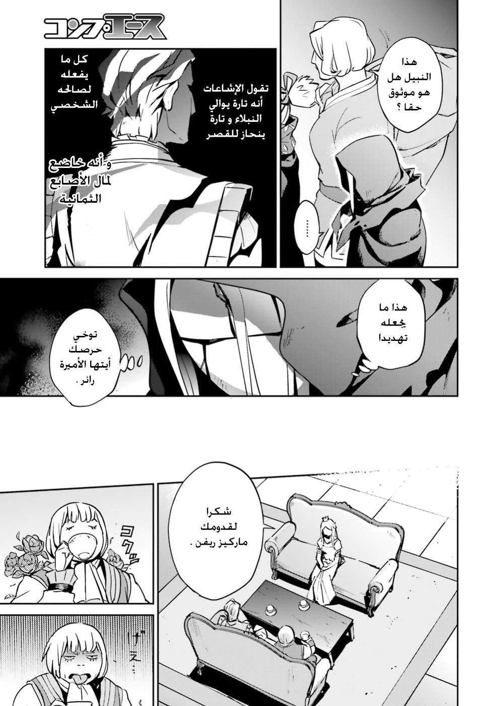 Overlord: Chapter 41 - Page 6