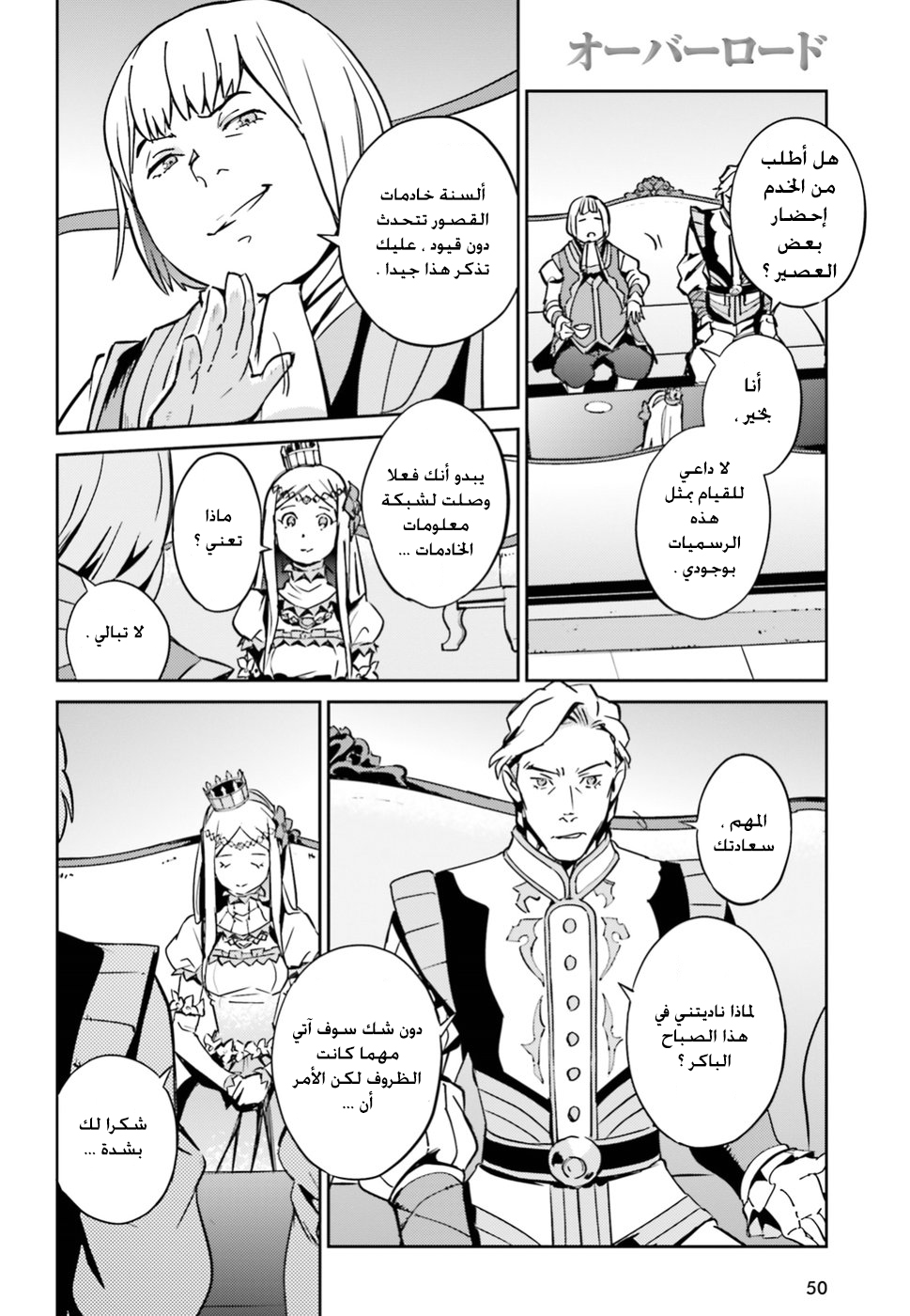 Overlord: Chapter 41 - Page 7