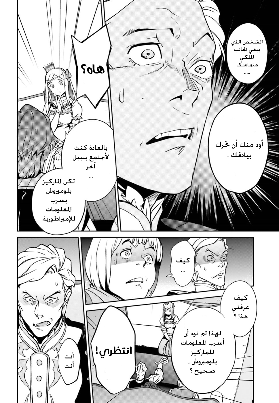 Overlord: Chapter 41 - Page 9