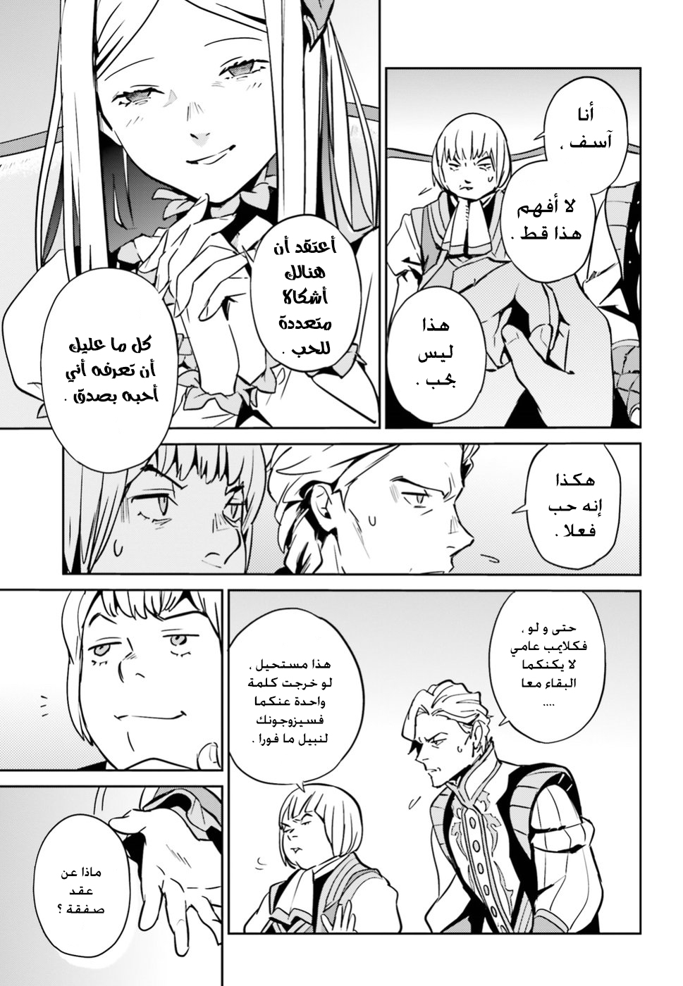 Overlord: Chapter 41 - Page 16