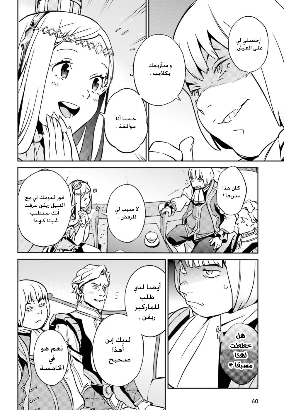 Overlord: Chapter 41 - Page 17