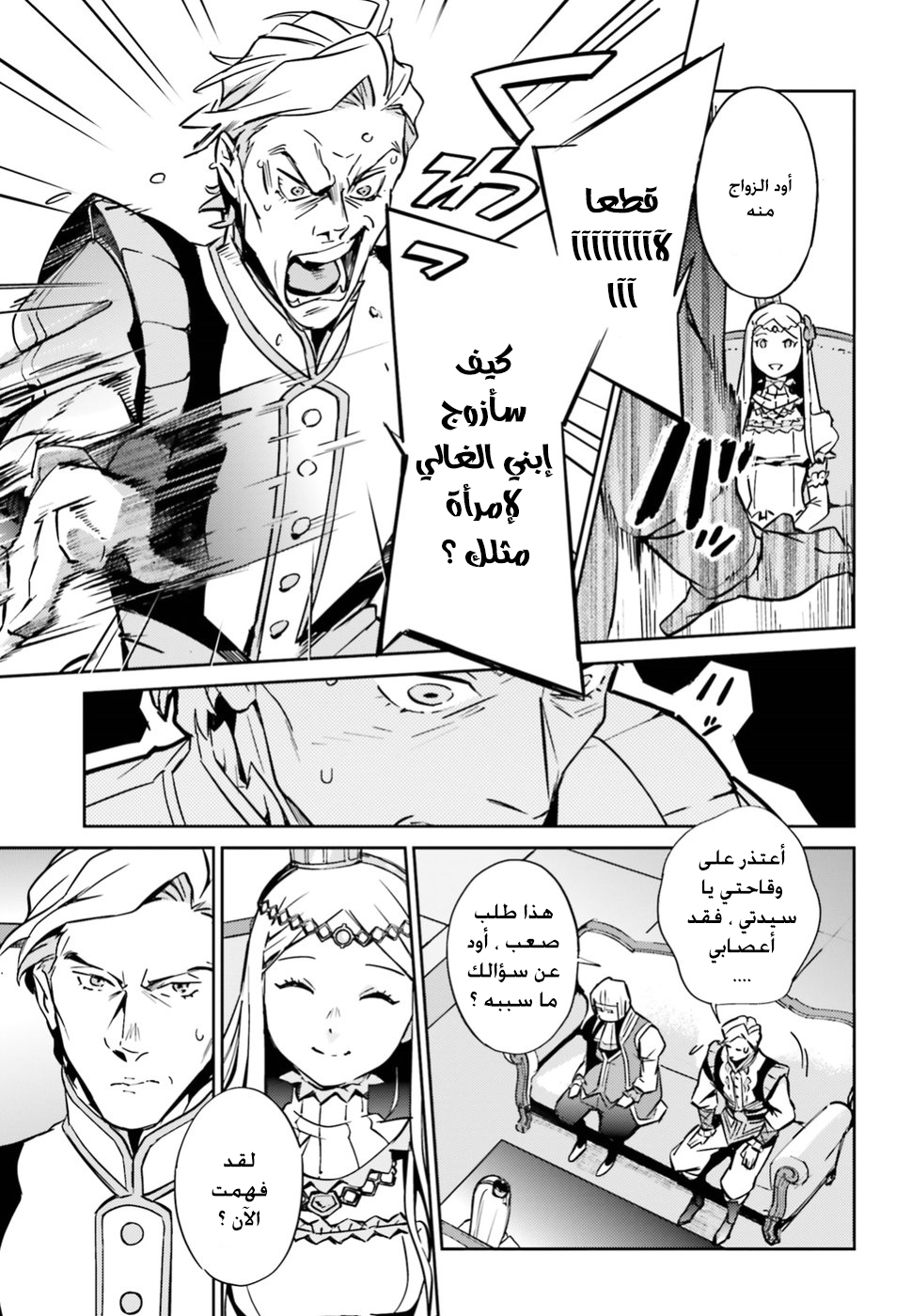 Overlord: Chapter 41 - Page 18