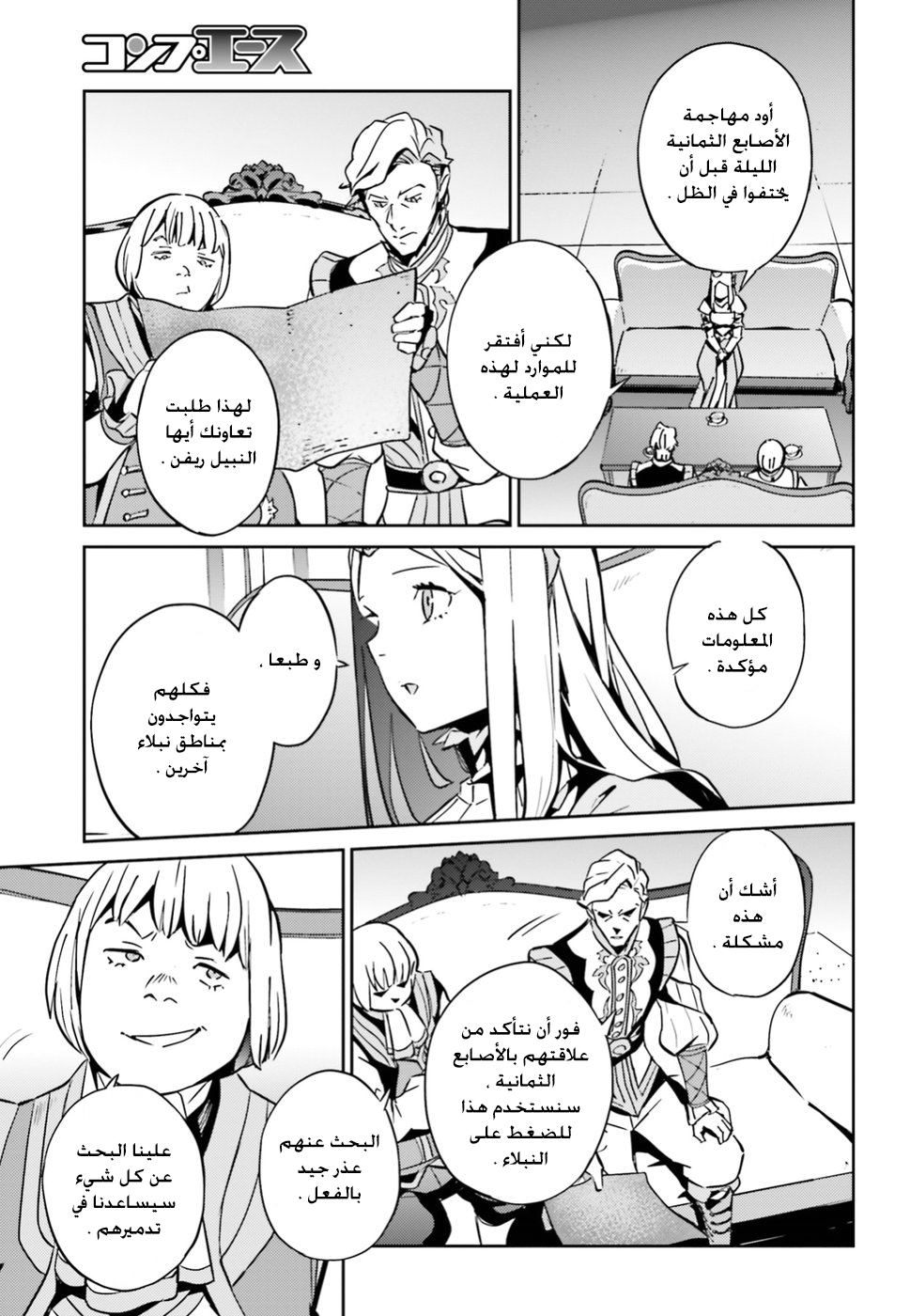 Overlord: Chapter 41 - Page 20