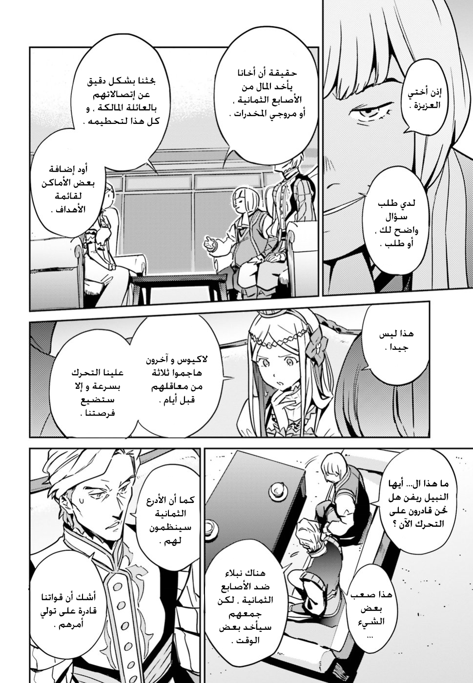 Overlord: Chapter 41 - Page 21