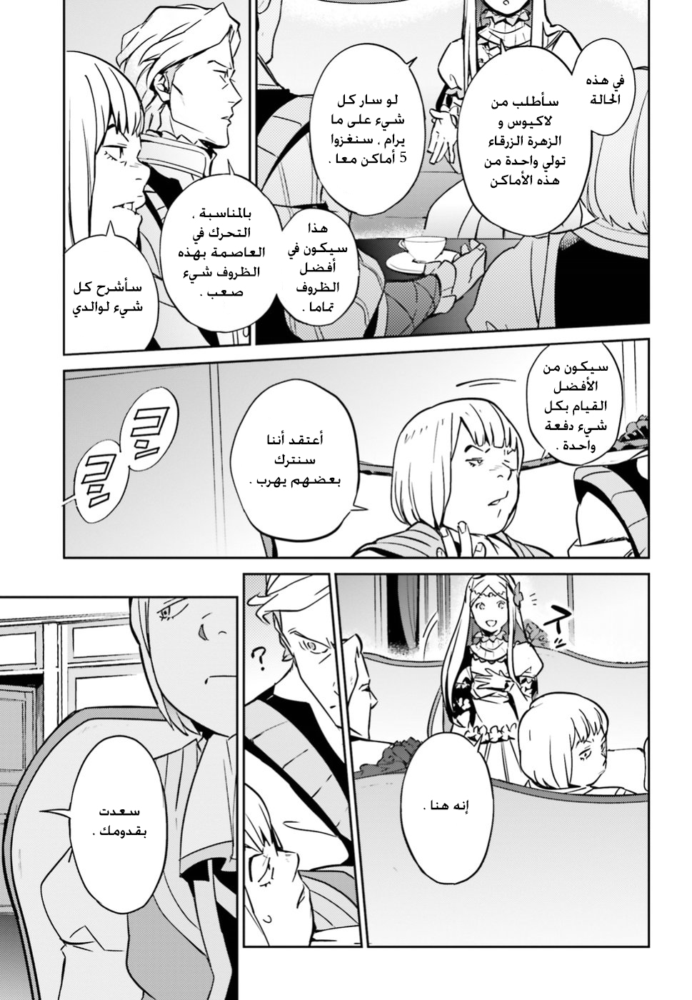 Overlord: Chapter 41 - Page 22