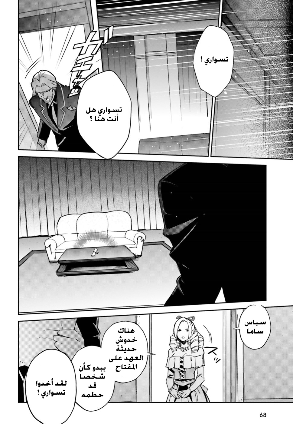 Overlord: Chapter 41 - Page 25