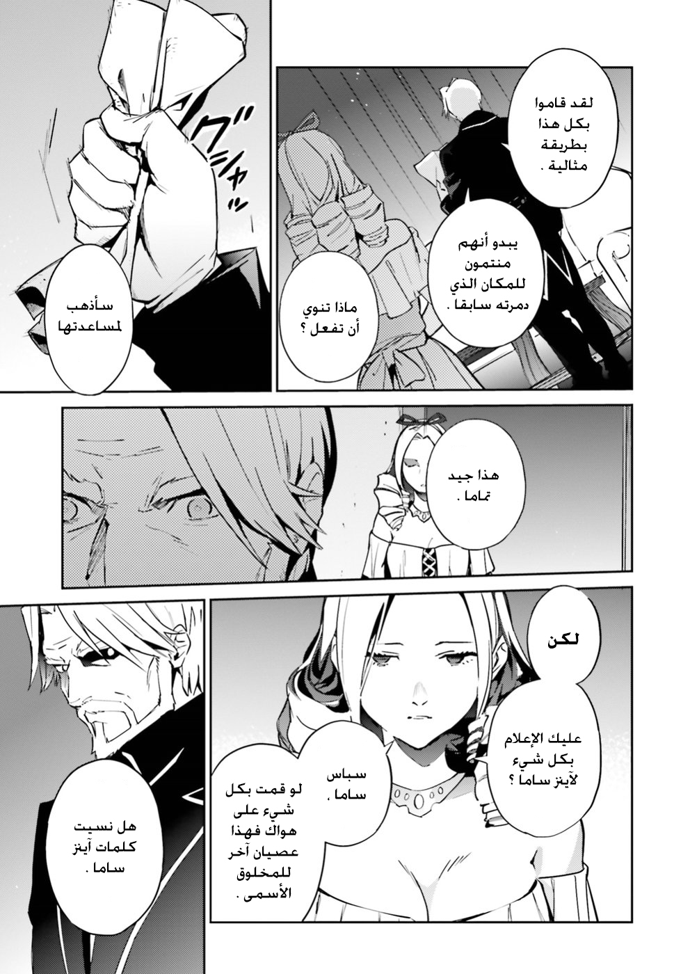 Overlord: Chapter 41 - Page 26