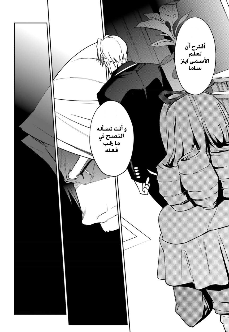 Overlord: Chapter 41 - Page 27