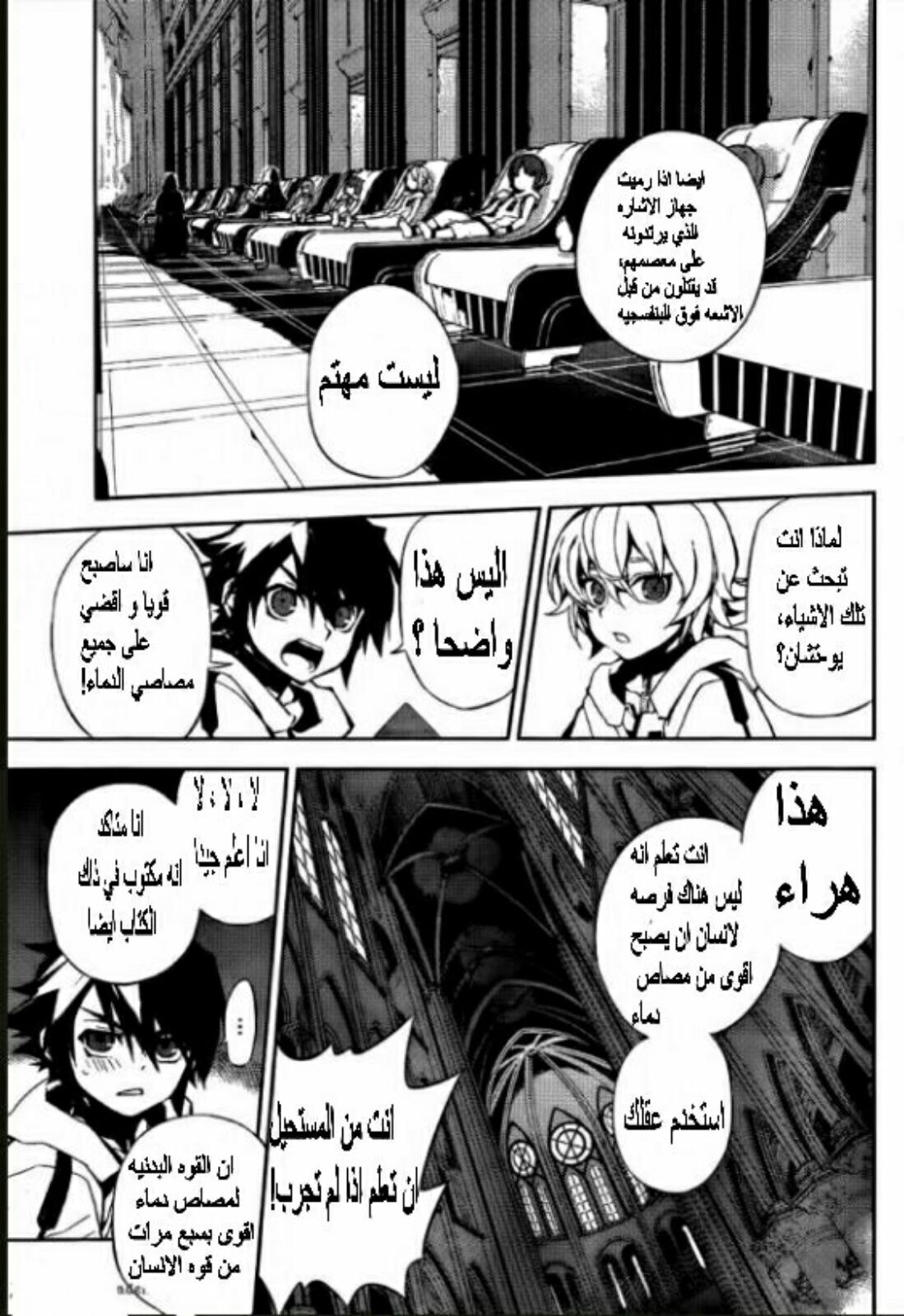 Owari no Seraph: Chapter 1 - Page 3