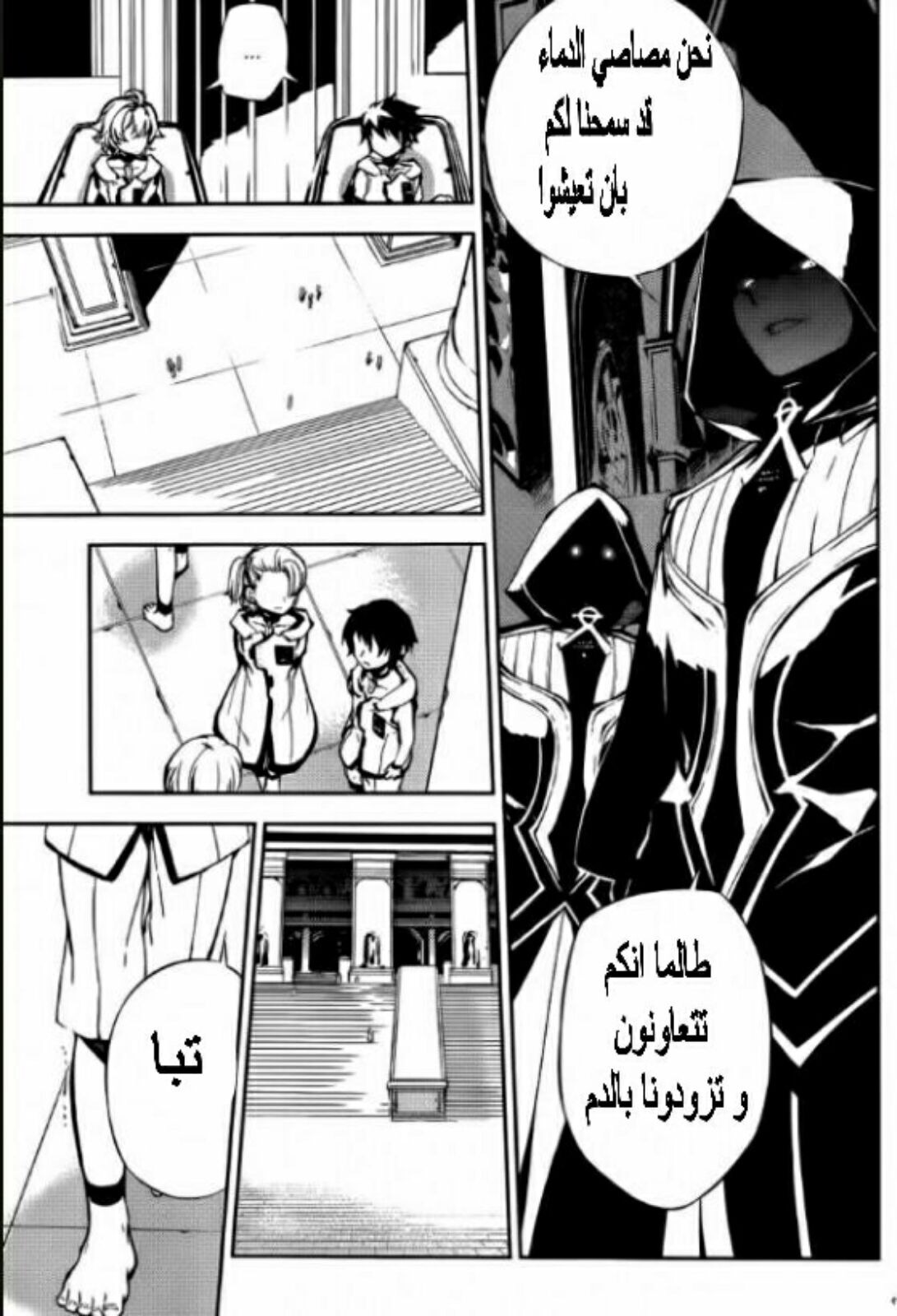 Owari no Seraph: Chapter 1 - Page 5