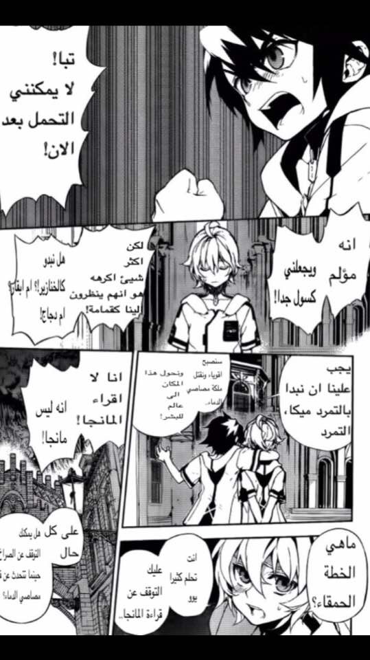 Owari no Seraph: Chapter 1 - Page 6