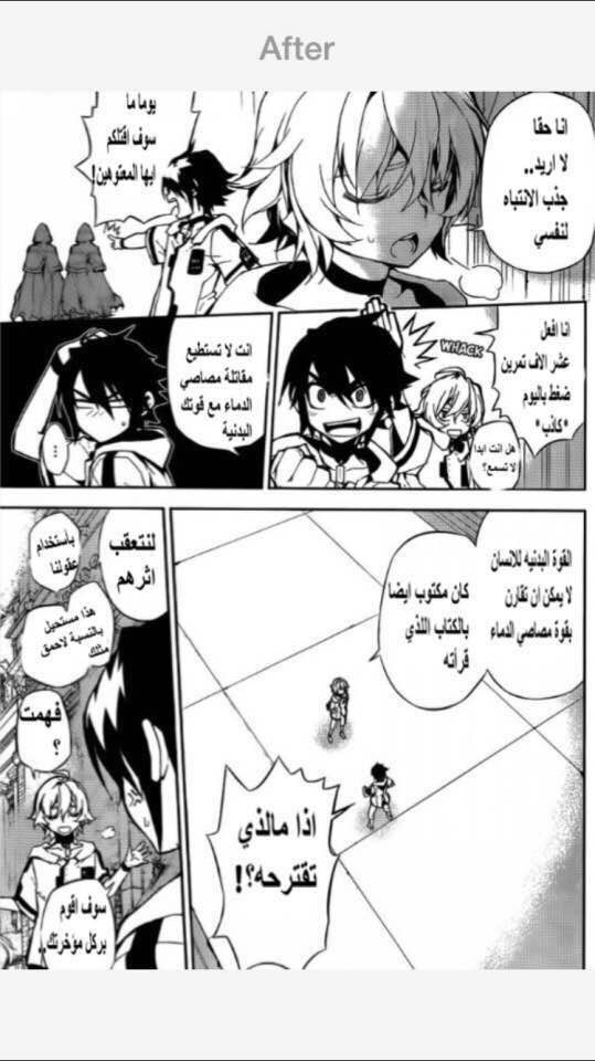 Owari no Seraph: Chapter 1 - Page 7