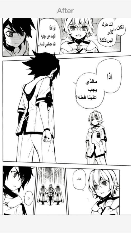 Owari no Seraph: Chapter 1 - Page 8