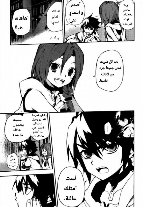 Owari no Seraph: Chapter 1 - Page 15