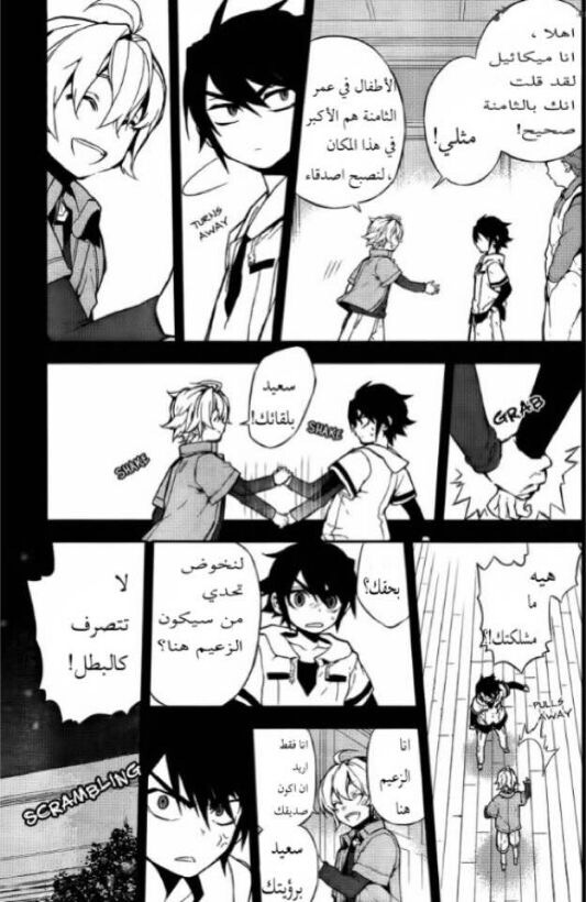 Owari no Seraph: Chapter 1 - Page 17