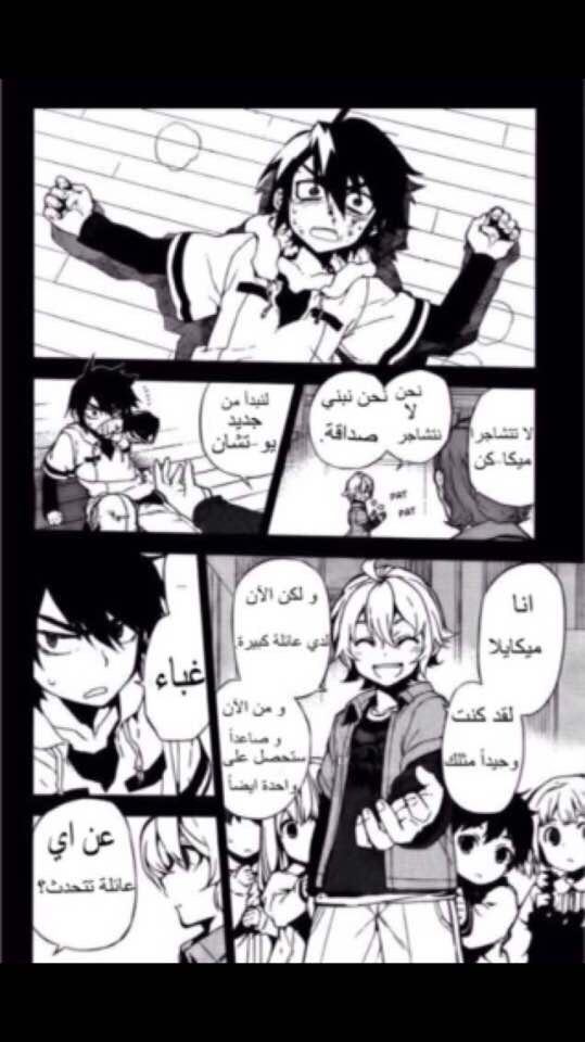 Owari no Seraph: Chapter 1 - Page 18