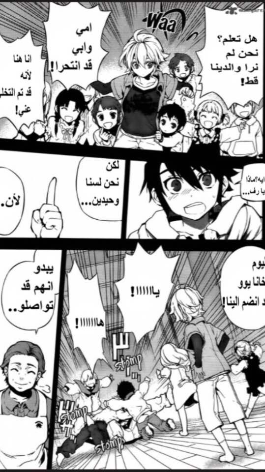 Owari no Seraph: Chapter 1 - Page 20