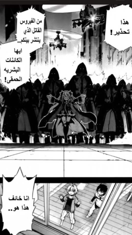 Owari no Seraph: Chapter 1 - Page 23