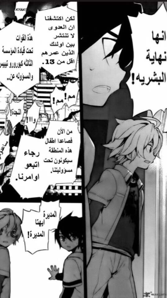 Owari no Seraph: Chapter 1 - Page 24