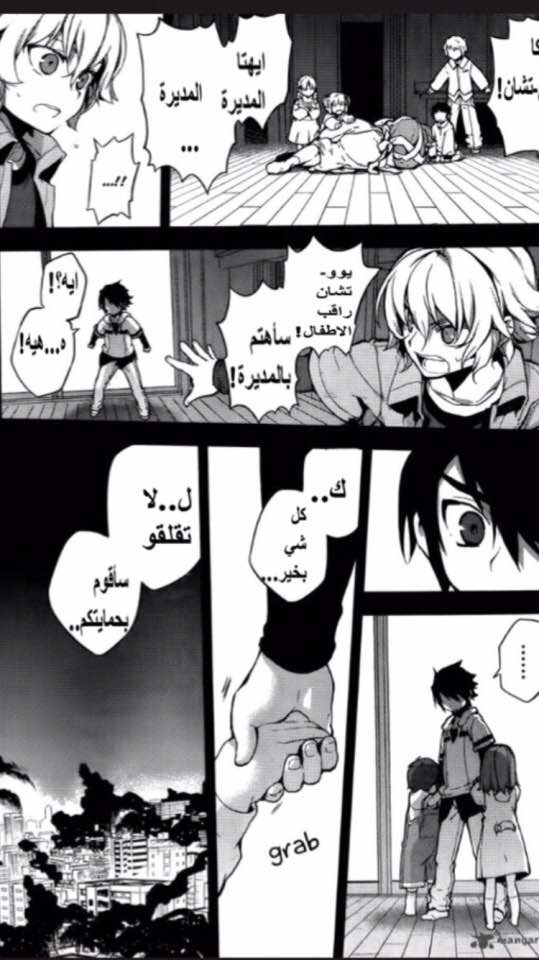 Owari no Seraph: Chapter 1 - Page 25