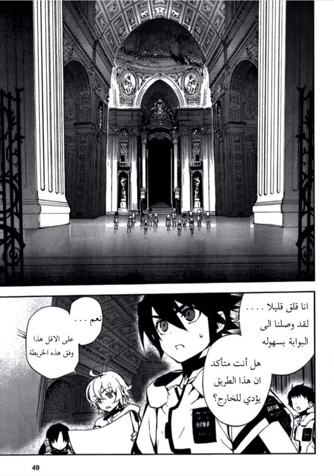 Owari no Seraph: Chapter 1 - Page 31