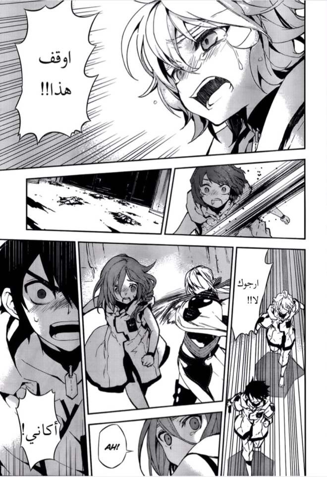 Owari no Seraph: Chapter 1 - Page 43