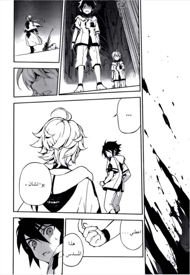 Owari no Seraph: Chapter 1 - Page 44