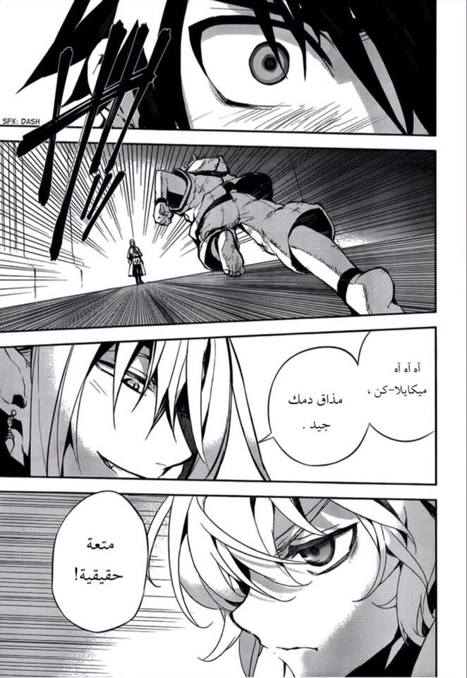 Owari no Seraph: Chapter 1 - Page 47