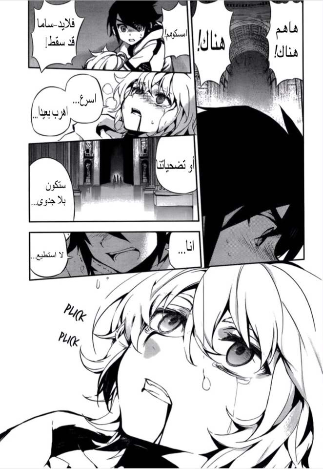 Owari no Seraph: Chapter 1 - Page 53