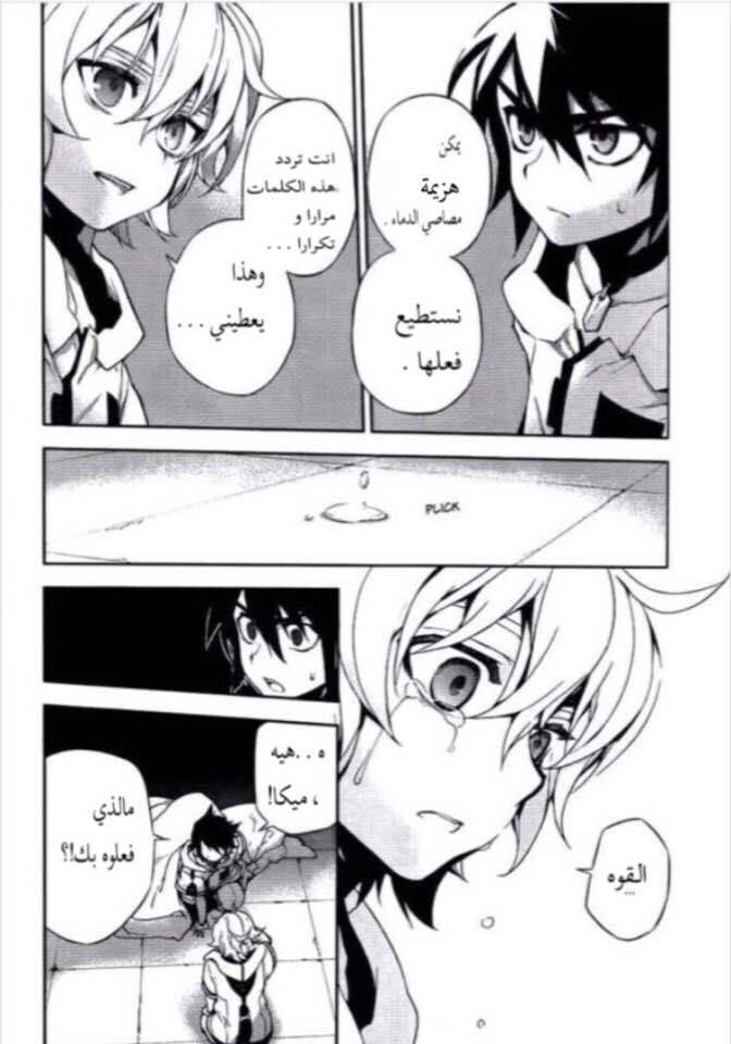 Owari no Seraph: Chapter 1 - Page 59